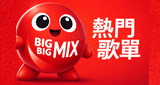 BIG BIG MIX SG